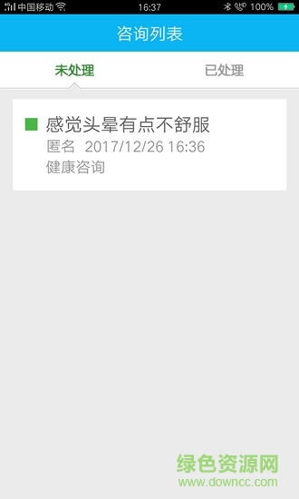 百怡醫(yī)生助手 v1.0.0 安卓版 2