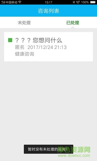 百怡醫(yī)生助手 v1.0.0 安卓版 1