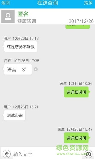 百怡醫(yī)生助手安卓版 百怡醫(yī)生助手手機版