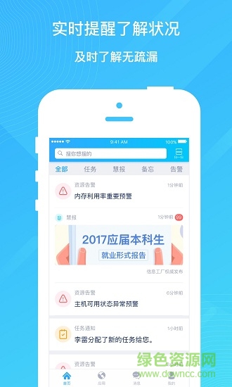 智到 v2.8.0 安卓版 3