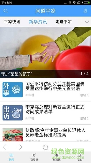 問(wèn)道平?jīng)?v2.0.0 安卓版 1