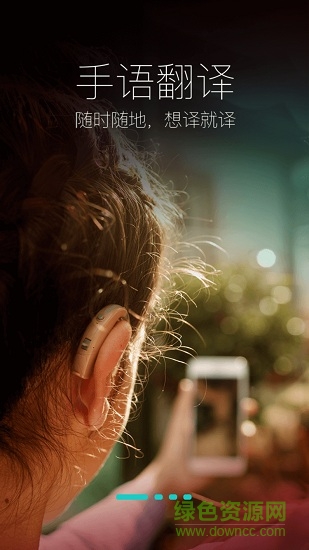 手譯軟件(手語翻譯) v1.1.4 安卓版 0