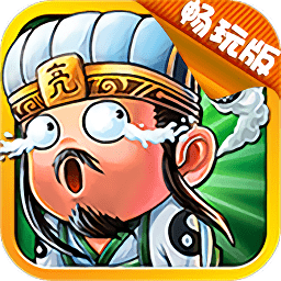 放開(kāi)這三國(guó)2新版本