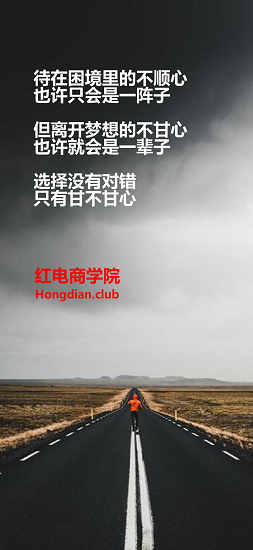 紅電商學(xué)院安卓版下載