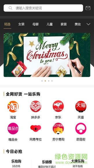 全網(wǎng)樂購 v2.1.0 最新版 0