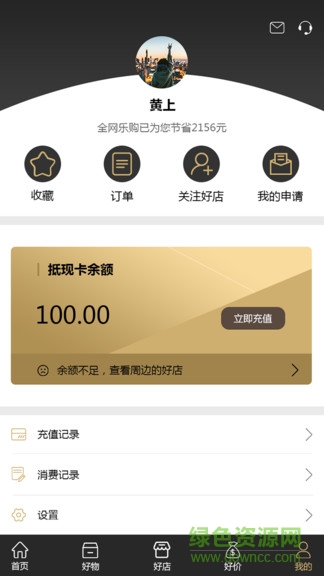 全網(wǎng)樂購 v2.1.0 最新版 2