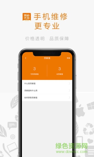易秒優(yōu)品(手機(jī)維修) v1.4.1 安卓版 0