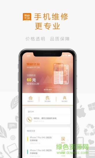 易秒優(yōu)品(手機(jī)維修) v1.4.1 安卓版 2