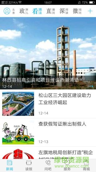 掌上赤峰 v4.2.2 安卓版 1