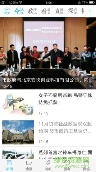 掌上赤峰 掌上赤峰安卓版下載