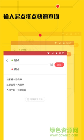 51地鐵通 v1.1.3 安卓版 1