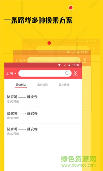 51地鐵通 v1.1.3 安卓版 3
