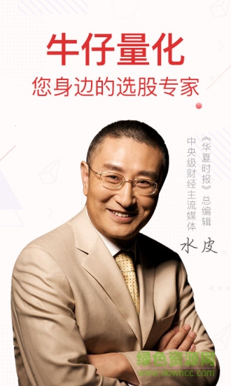 牛仔量化炒股軟件 v2.5.5.1 安卓版 0