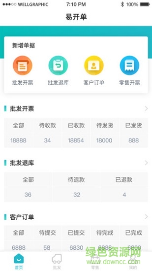 藍(lán)窗易開單應(yīng)用下載