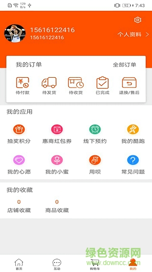 惠商在线 惠商在线app下载