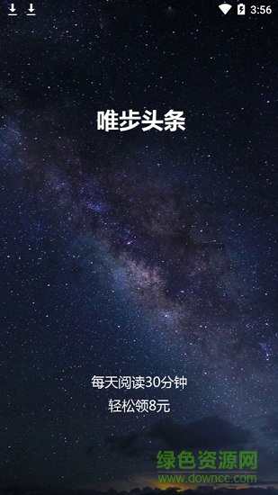 唯步頭條手機(jī)版 v1.0 安卓版 0