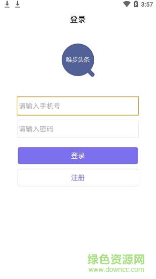 唯步頭條手機(jī)版 v1.0 安卓版 3