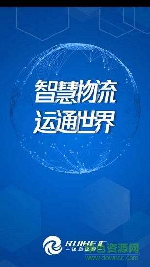 瑞和貨主端 v0.0.30 安卓版 0