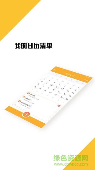 我的日程表 v1.3.0 安卓版 0