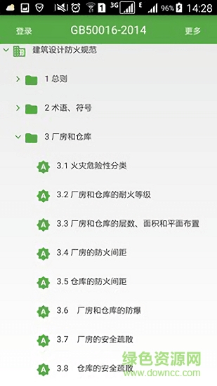 消防工程師助手 消防工程師助手應(yīng)用下載