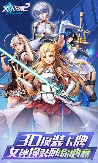 戰(zhàn)娘x合體 v2.1.4 安卓版 0