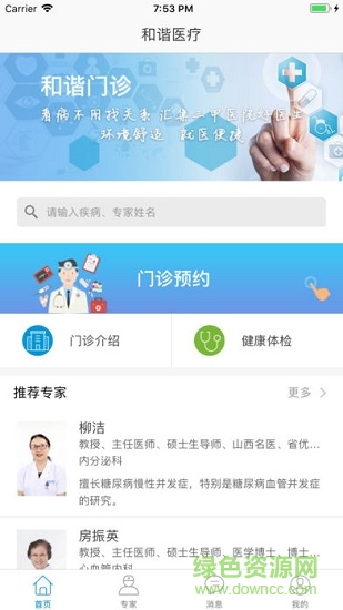 和谐门诊 和谐门诊安卓版下载