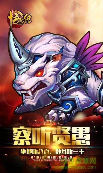 新少年悟空傳內購版 v1.4.7 安卓版 1