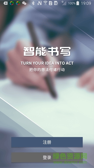智能書(shū)寫(xiě)應(yīng)用下載