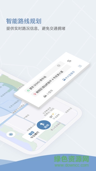 安全智行手機版