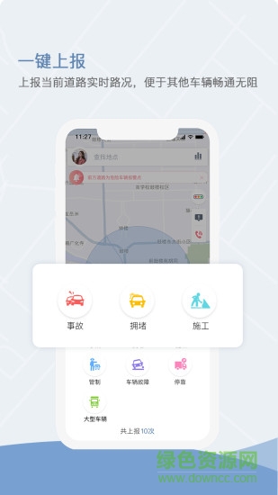 安全智行 v1.3.1 安卓版 3