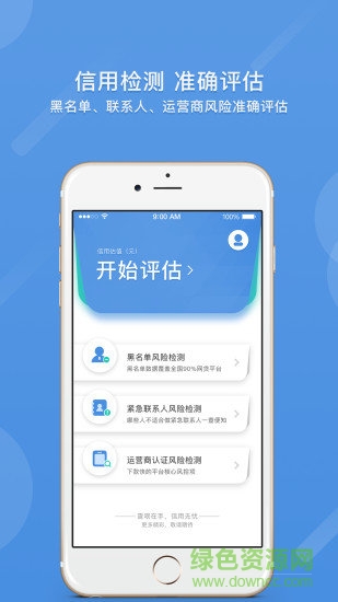 馬上查唄 v102 安卓版 0