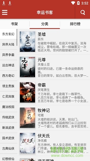 幸運(yùn)書客手機(jī)版 幸運(yùn)書客軟件