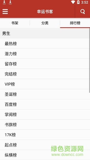幸運(yùn)書客軟件 幸運(yùn)書客