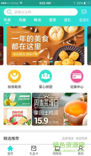 一花一田app下載