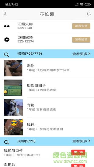 不怕丟 v1.1 安卓版 0