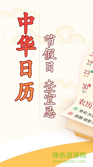 中華黃歷萬(wàn)年歷app v3.1 安卓版 0