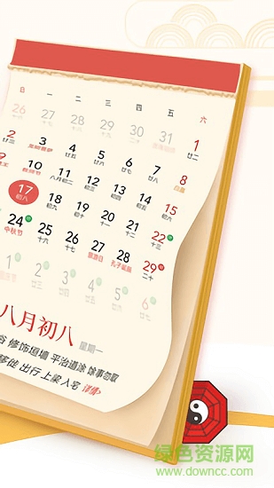中華黃歷萬(wàn)年歷app v3.1 安卓版 1