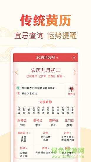 中華黃歷萬(wàn)年歷app v3.1 安卓版 2