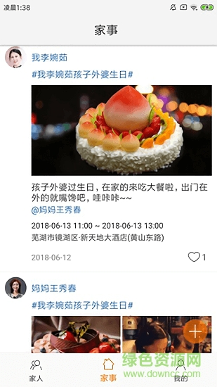 我老家 v1.0.0 安卓版1