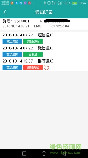 快遞薈官方版 v1.8.2 安卓版 3