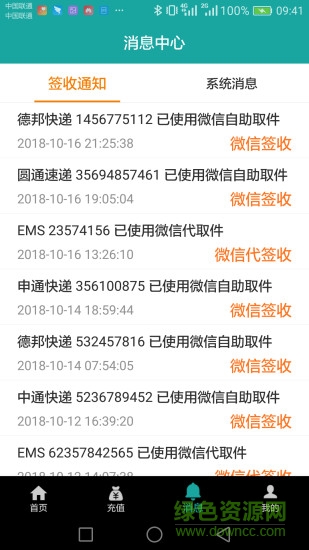 快遞薈官方版 v1.8.2 安卓版 2