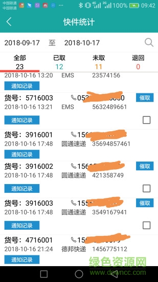 快遞薈官方版 v1.8.2 安卓版 0