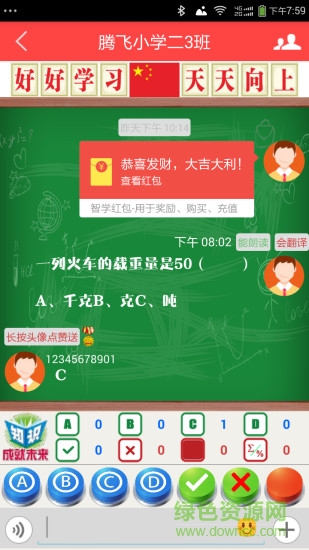 悟空智學(xué)wukongchatxue v1.0.4 安卓版 1