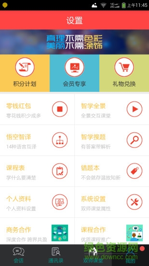 悟空智學(xué)wukongchatxue v1.0.4 安卓版 0