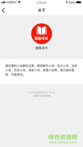 圈圈讀書手機(jī)軟件 v1.0.1 安卓版 2