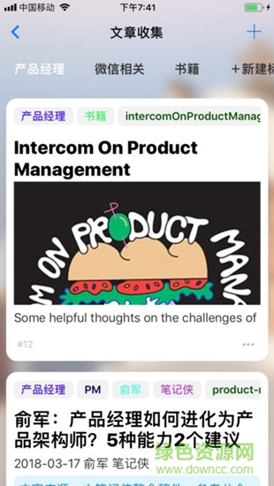 大師筆記軟件 v1.0 安卓版 3