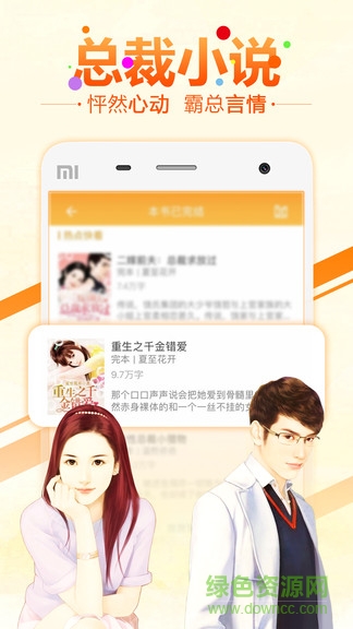 6月免費小說 v1.0 安卓版 3