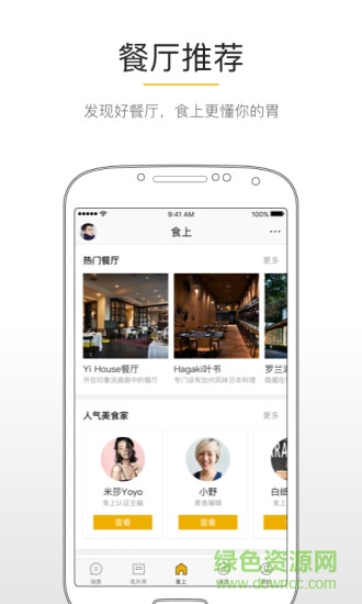 食上 v1.6.0 安卓版 0