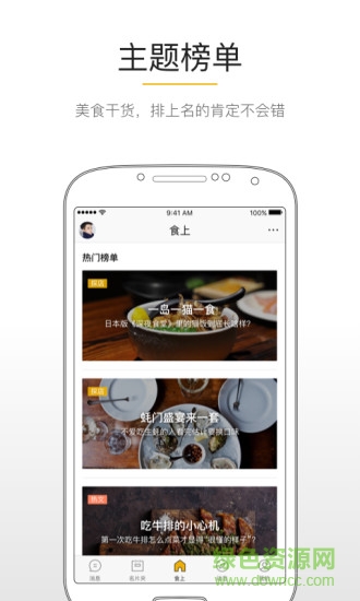 食上 v1.6.0 安卓版 1