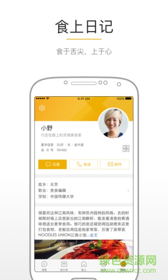 食上 v1.6.0 安卓版 3